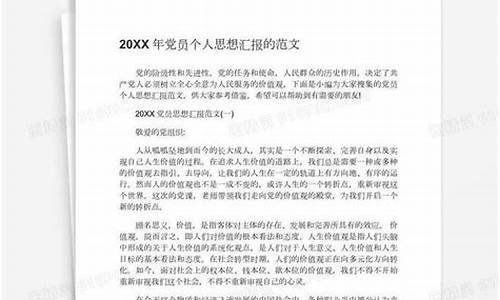 个人思想汇报40篇_入党个人思想汇报40篇