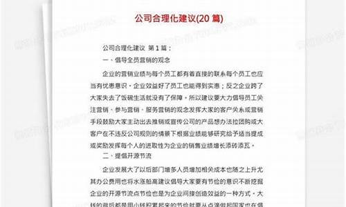 公司合理化建议怎么写_公司合理化建议怎么写,简短