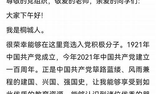 入党积极分子竞选发言_大学生入党推优演讲稿三分钟