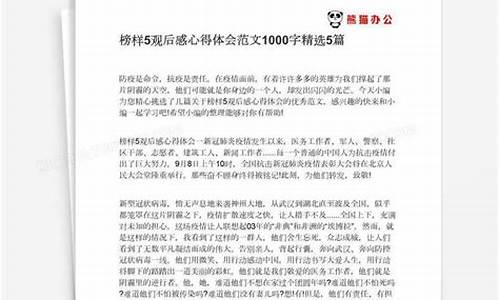 《榜样》观后感1000字_《榜样》观后感1000字左右