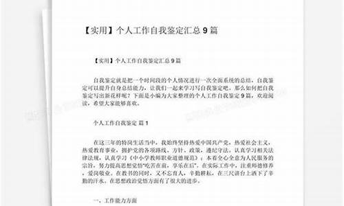 个人工作自我鉴定50字_个人工作自我鉴定50字左右