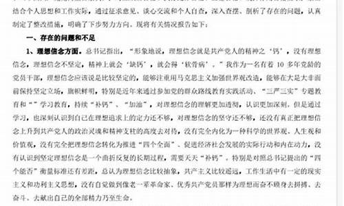 个人剖析材料及整改措施_以案促改个人剖析材料及整改措施