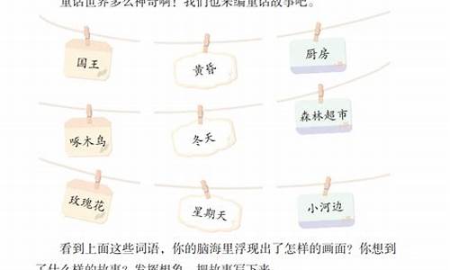 三年级编写一个童话故事_三年级自编童话300字