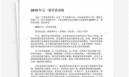 2022年七一讲话稿完整版_2021年七一讲话稿