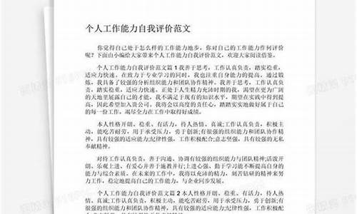 个人工作能力自我评价_个人工作能力自我评价怎么写