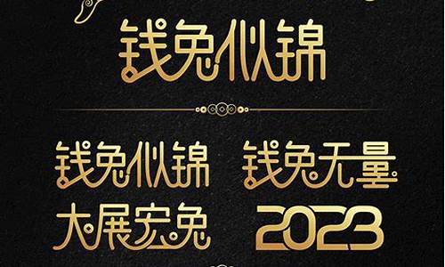 2023兔年祝福语金句_2023兔年祝福语金句大全