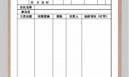 一份完整的会议记录_一份完整的会议记录应包括