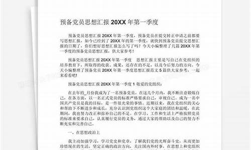 2021年思想汇报范文_2021年思想汇报范文5篇