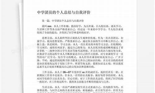 团员个人总结_团员个人总结300