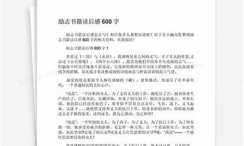 励志书籍读后感800字_励志书籍读后感800字大学生