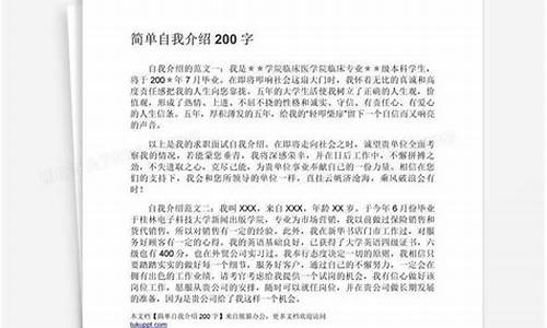 个人自述200字_个人自述200字学生