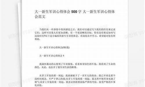 军训心得体会简短_军训心得体会简短30字