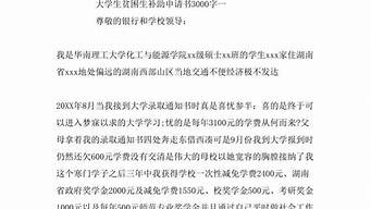 贫困生申请理由50字_贫困生申请理由50字简写