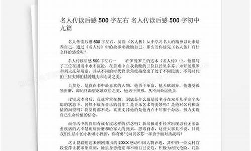 名人传读后感500_名人传读后感500字左右