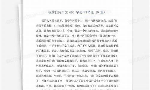 我的自传作文500字_我的自传作文500字左右