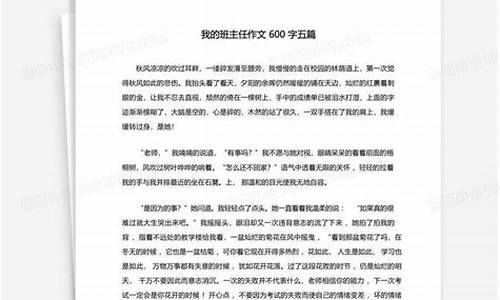 我的班主任作文600字_我的班主任作文600字优秀作文