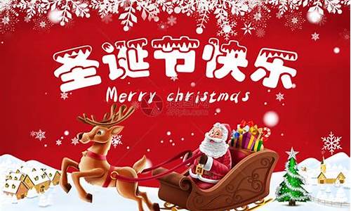 圣诞节快乐_圣诞节快乐的英文merry christmas