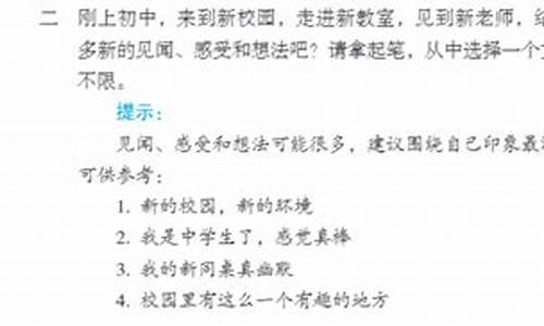 新的校园新的环境作文600字初一_新的校园新的环境作文600字初一优秀结尾