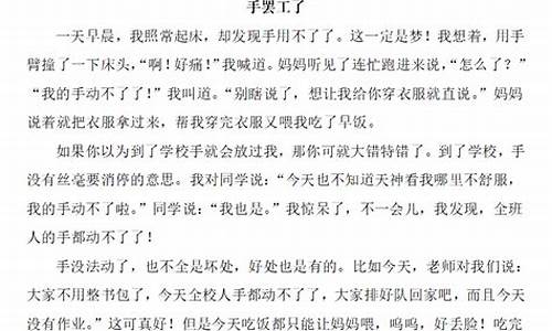 奇妙的想象作文_奇妙的想象作文400字三年级