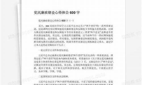 党风廉政建设心得体会_党风廉洁教育心得体会800字