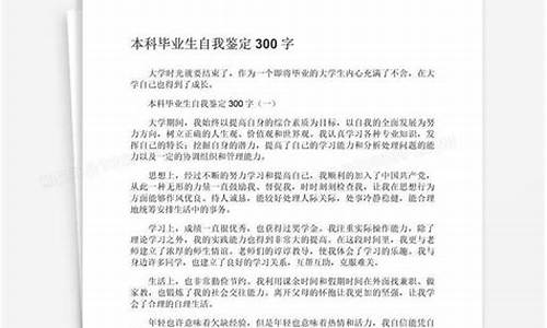 个人鉴定300字左右大专_个人鉴定300字左右大专大一