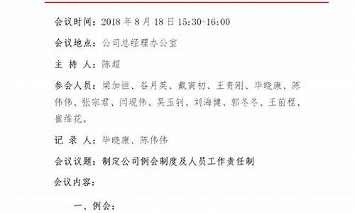 公司会议记录范文10篇_公司会议记录范文10篇怎么写