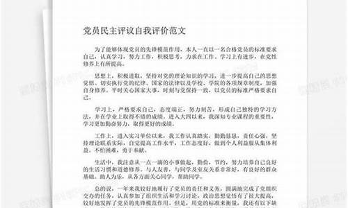 党员简短自评三句_党员简短自评三句话大全