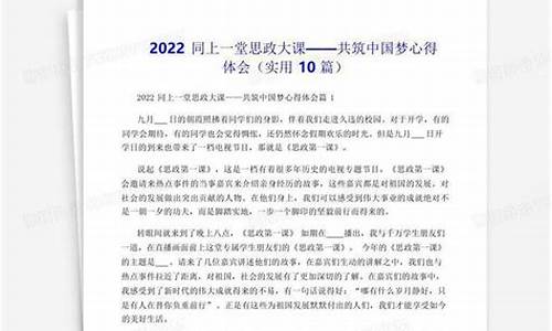 党史思政大课心得体会_党史思政大课心得体会2000字