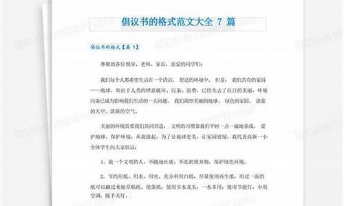 倡议书格式范文100字_倡议书格式范文100字六年级