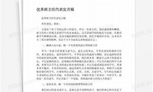 优秀班主任发言稿一等奖_优秀班主任发言稿一等奖接地气