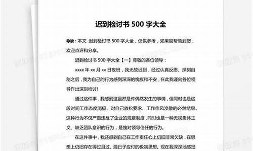 上班迟到检讨书500字_上班迟到检讨书500字反省自己