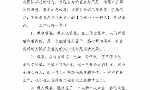 个人工作感悟一句话_个人工作感悟一句话正能量