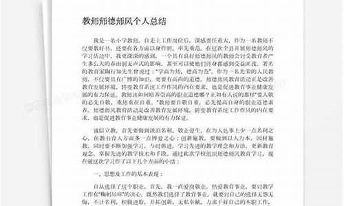 个人师德小结50字_个人师德小结50字左右