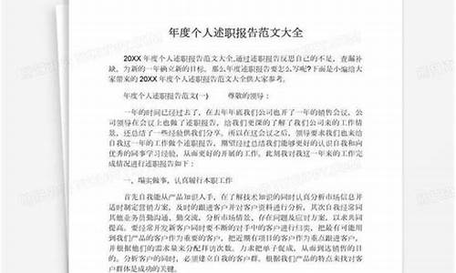 个人年度述职报告范文_教师个人年度述职报告范文