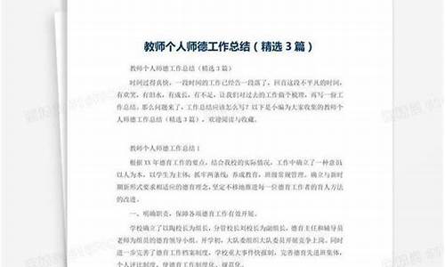 个人师德总结50字_个人师德总结50字以内