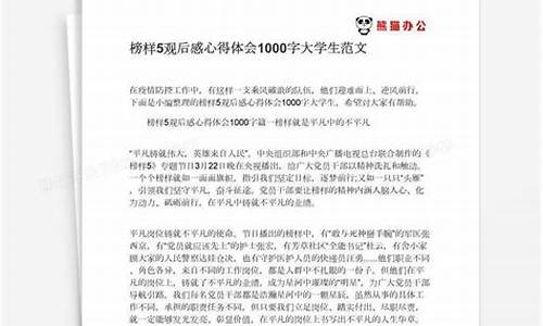 《榜样》观后心得体会_《榜样》观后心得体会1000字