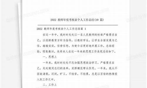 2022教师年度考核表_2022教师年度考核表个人工作总结