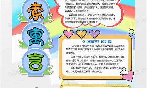 伊索寓言好词好句摘抄大全_伊索寓言好词好句摘抄大全200个