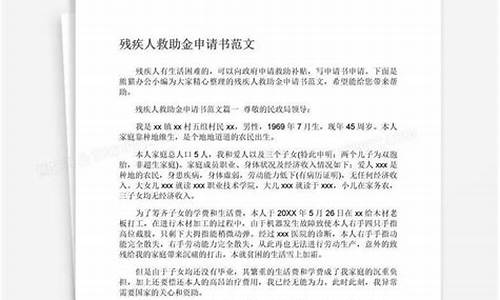 个人救助申请书范文_个人救助申请书范文学生