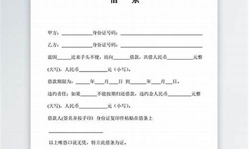 个人借款借条样板_个人借款借条模板下载