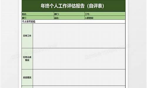 个人工作评价_个人工作评价怎么写简短