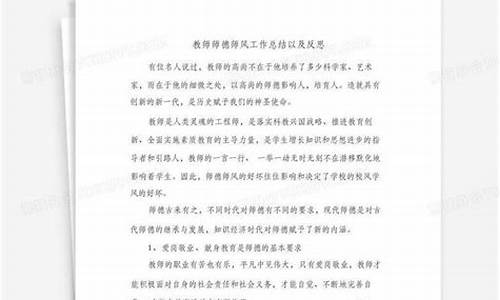 师德师风反思10篇_师德师风反思10篇完整版