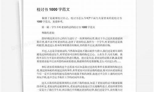 工作检讨书1000字_工作检讨书1000字关于犯错通用