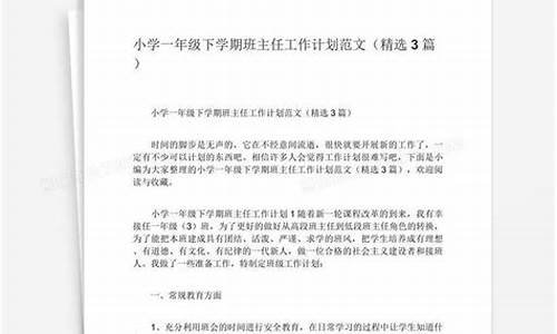 小学一年级班主任工作总结上学期