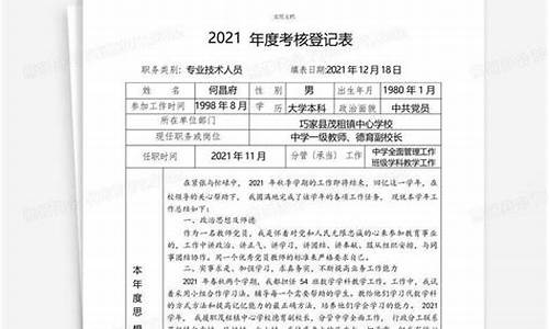 小学教师年度考核个人总结2022_小学教师年度考核个人总结2022免费