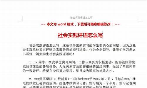 实践单位意见评语30字_实践单位对学生的评语