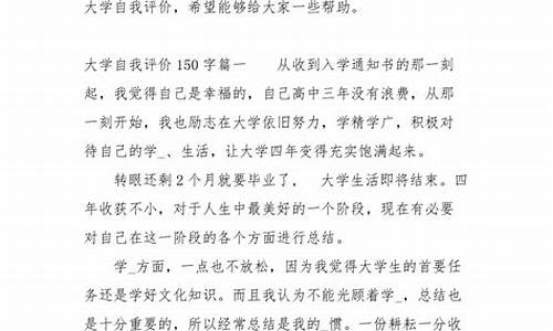 学生自我评价150字