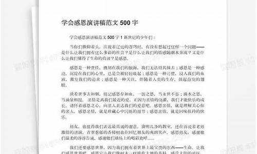 学会感恩演讲稿3分钟_学会感恩演讲稿3分钟视频