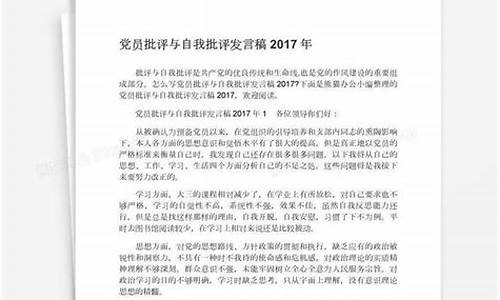 党员自我批评简短50字_党员自我批评简短50字2023年