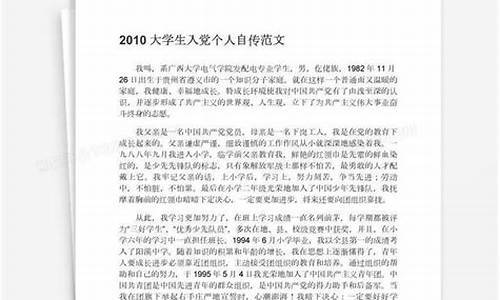 大学生个人自传范文_大学生个人自传范文3000字